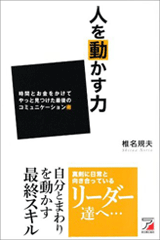 著書　人を動かす力